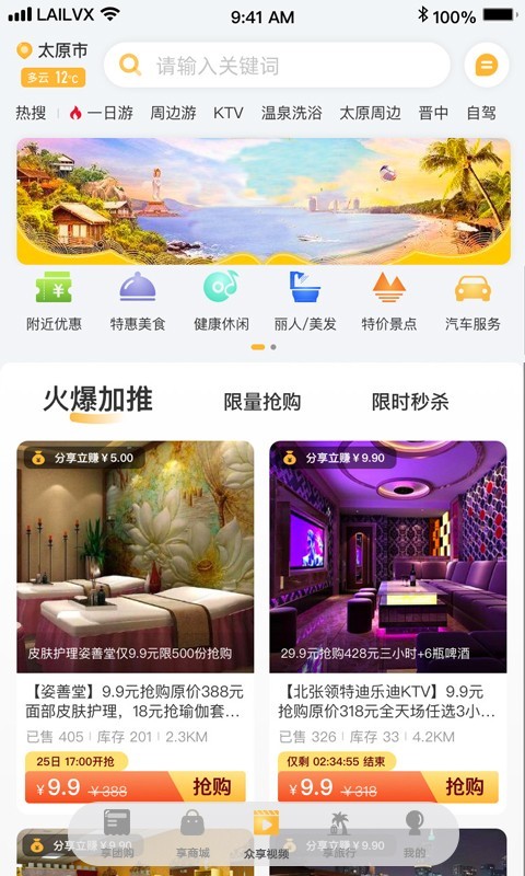 来旅行app软件展示图4