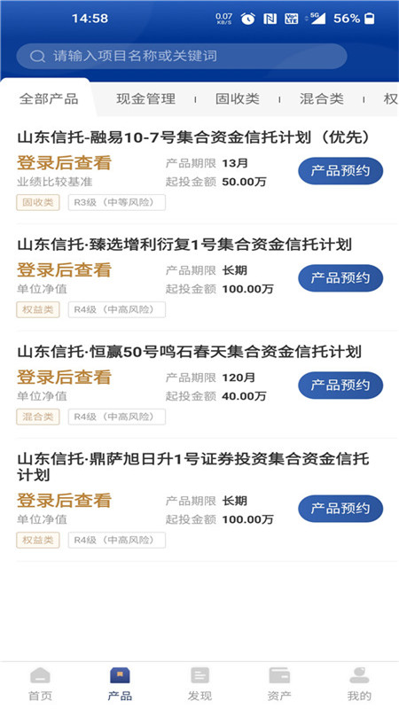 山东国信app软件展示图2