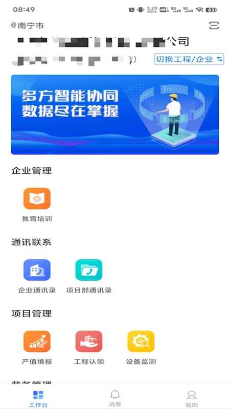 云建宝企业版软件展示图2