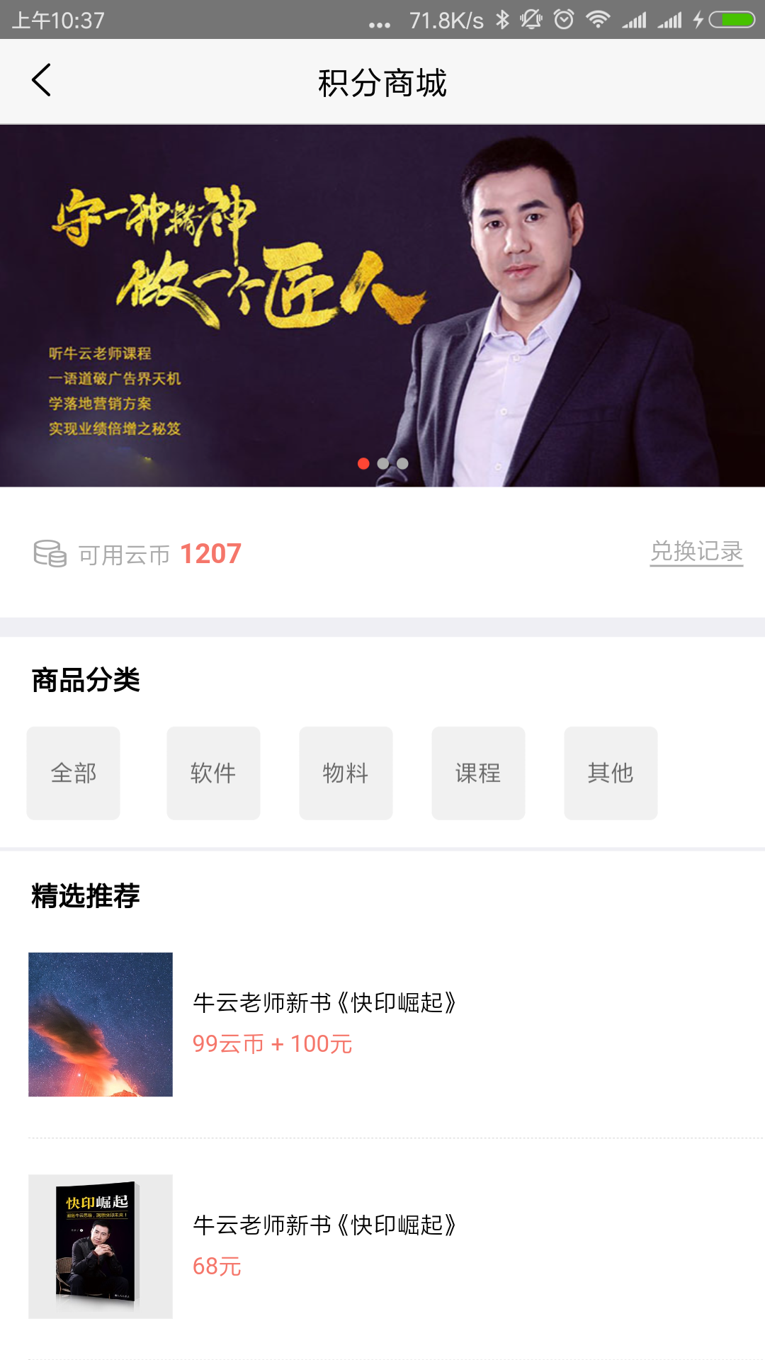 牛云说营销app软件展示图1