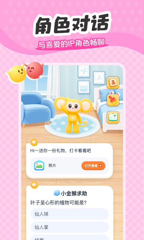 小金猴AI启蒙软件展示图4