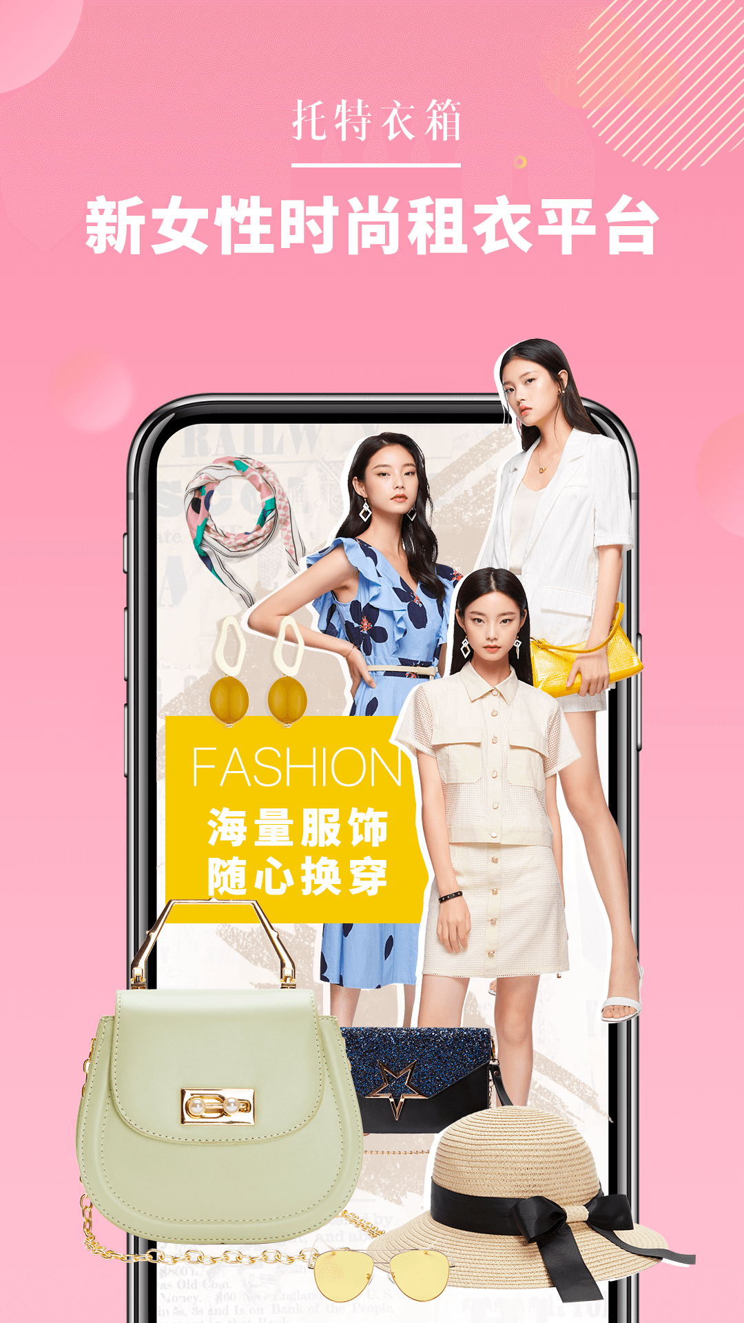 托特衣箱app软件展示图1