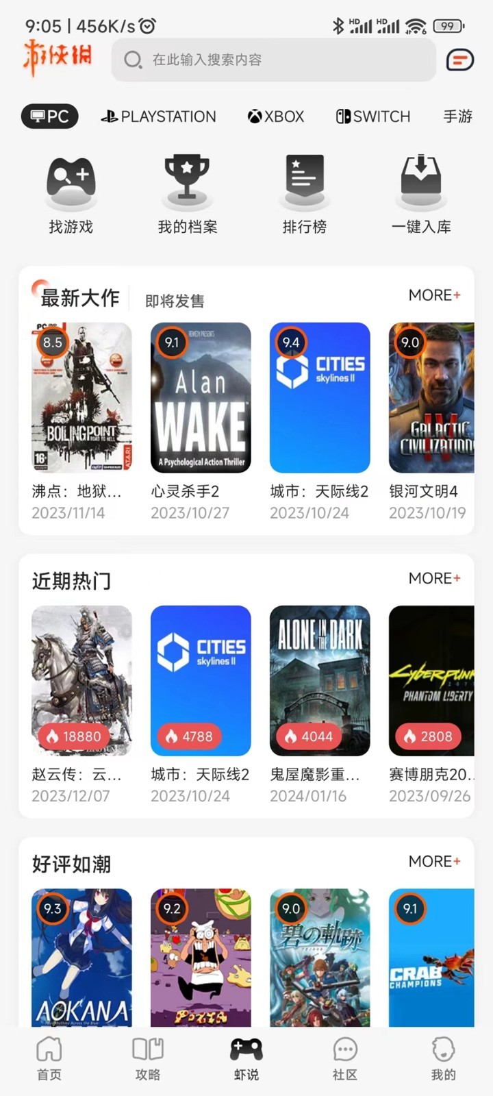 游侠网app软件展示图3