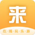 来旅行app