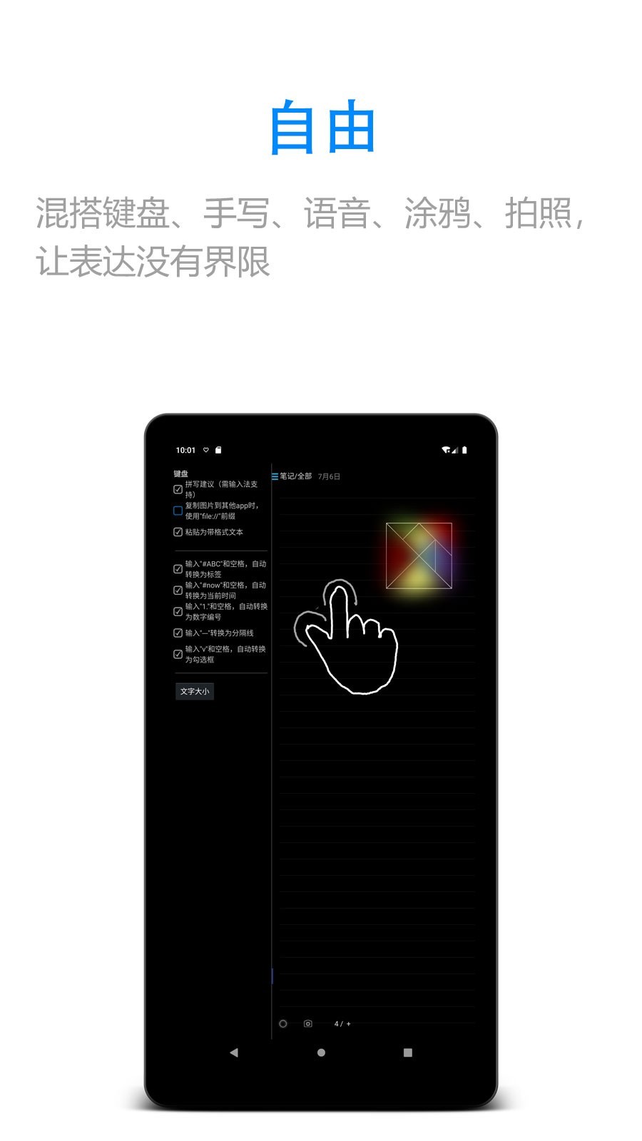 随手写app软件展示图3