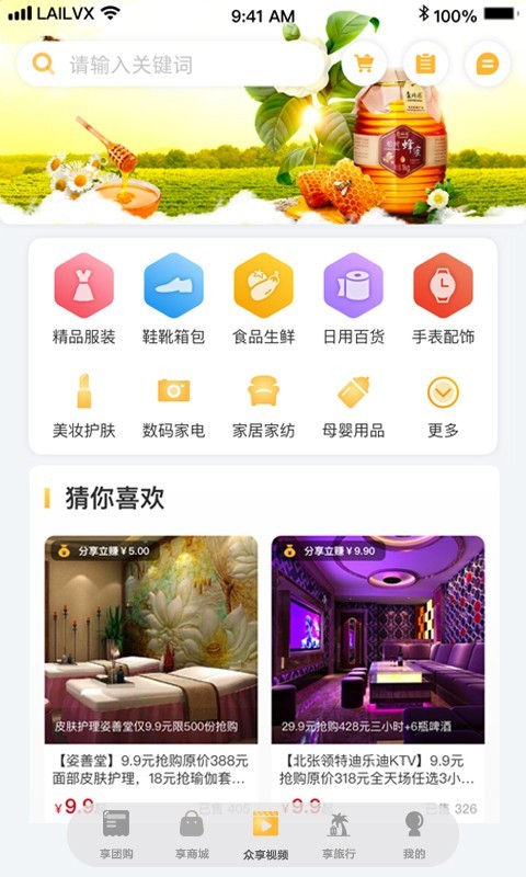 来旅行app软件展示图3