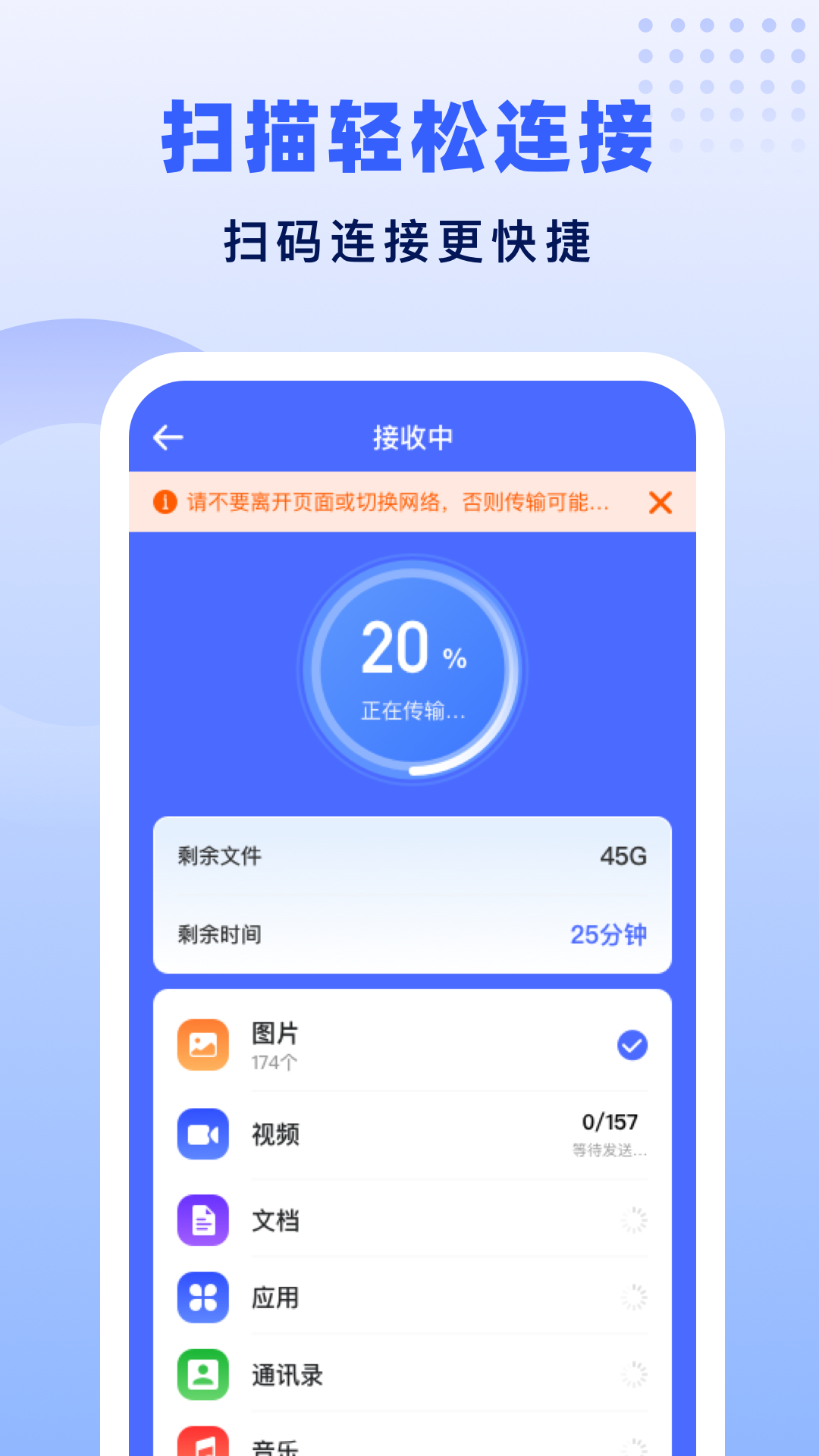 极速换机助手app软件展示图3
