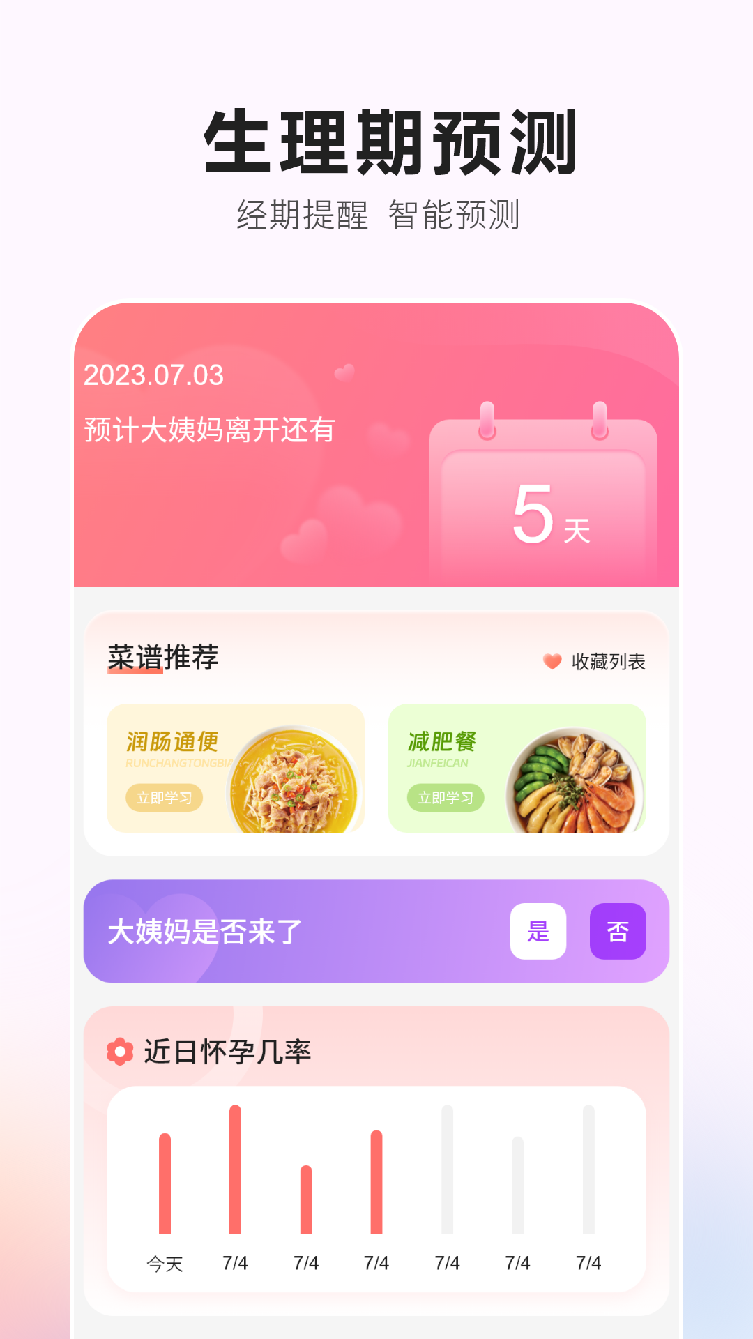 生理期记录app软件展示图2