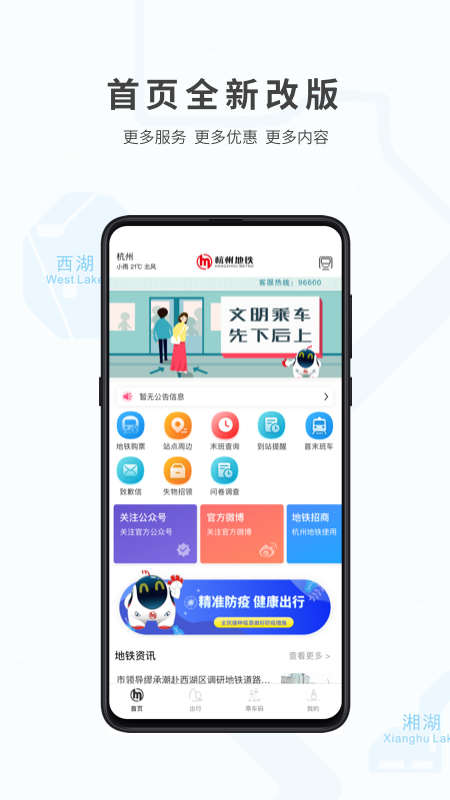 杭州地铁app软件展示图1