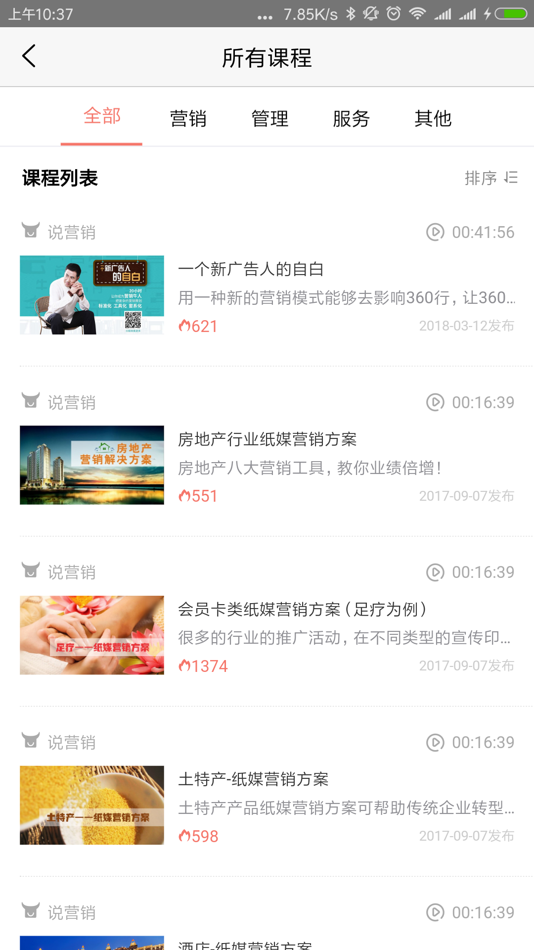 牛云说营销app软件展示图4