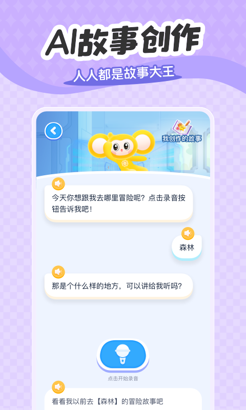 小金猴AI启蒙软件展示图3