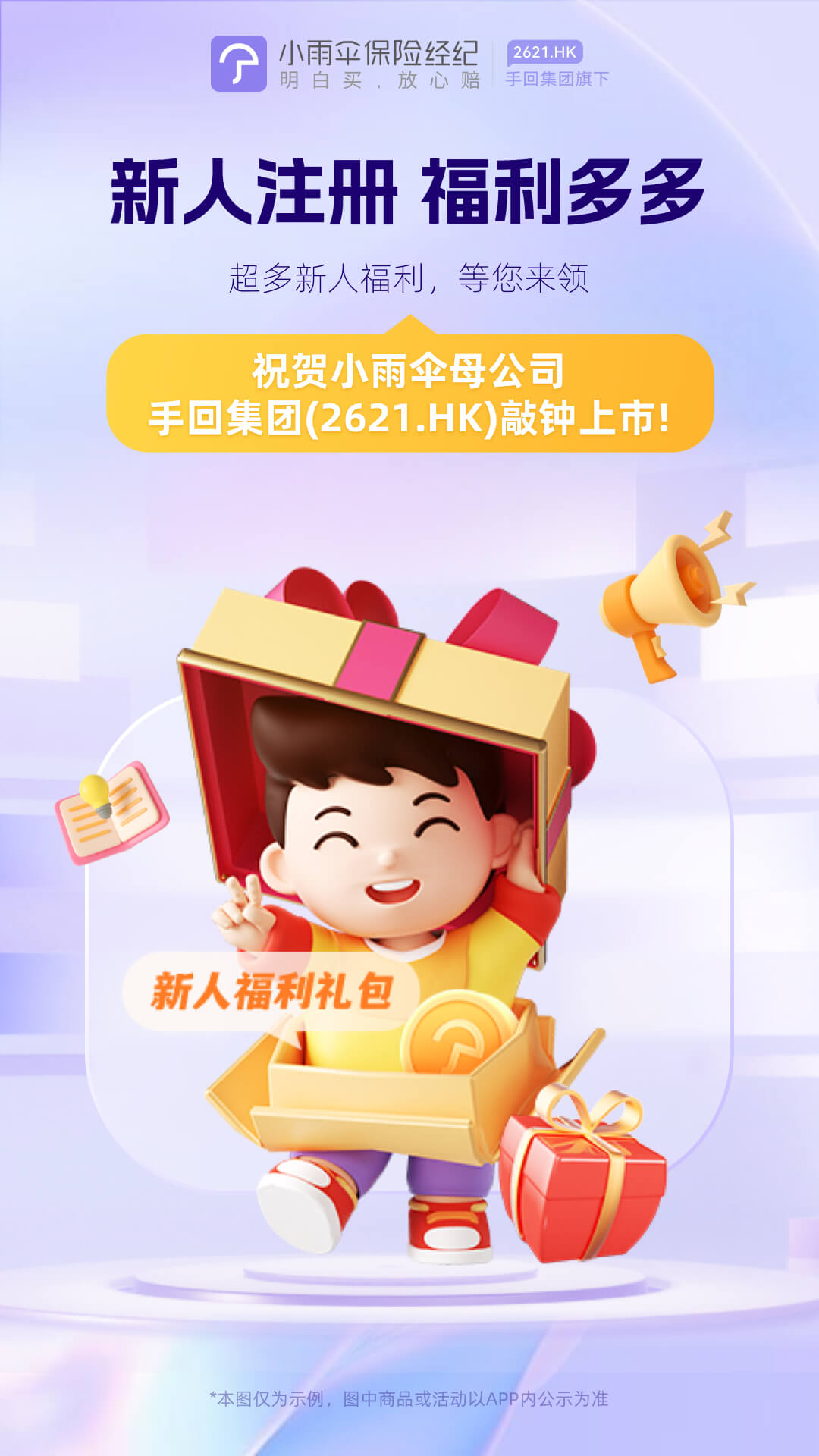 小雨伞app软件展示图2