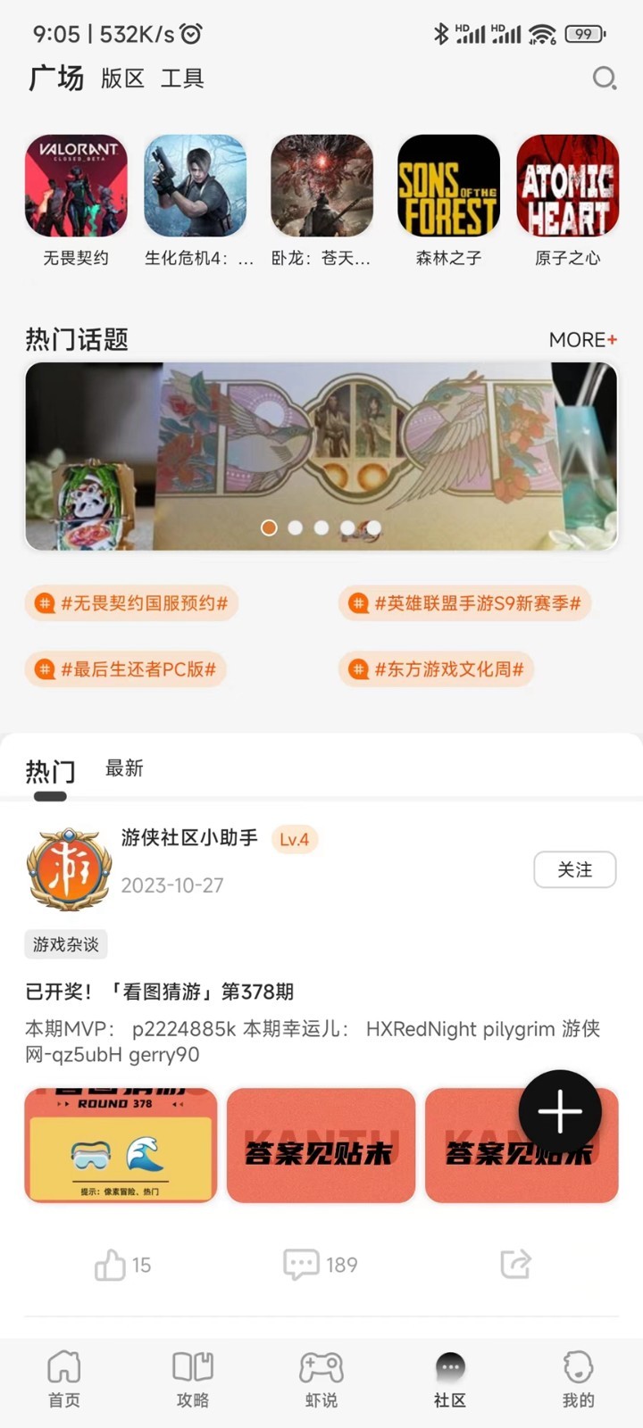 游侠网app软件展示图4
