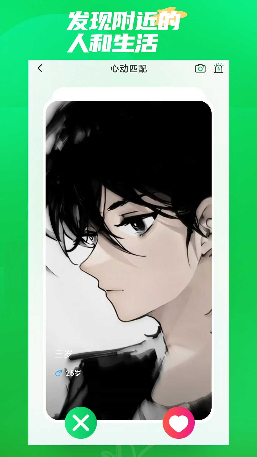 微妙奇缘软件展示图2