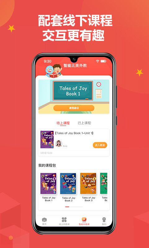 佳音英语app软件展示图4