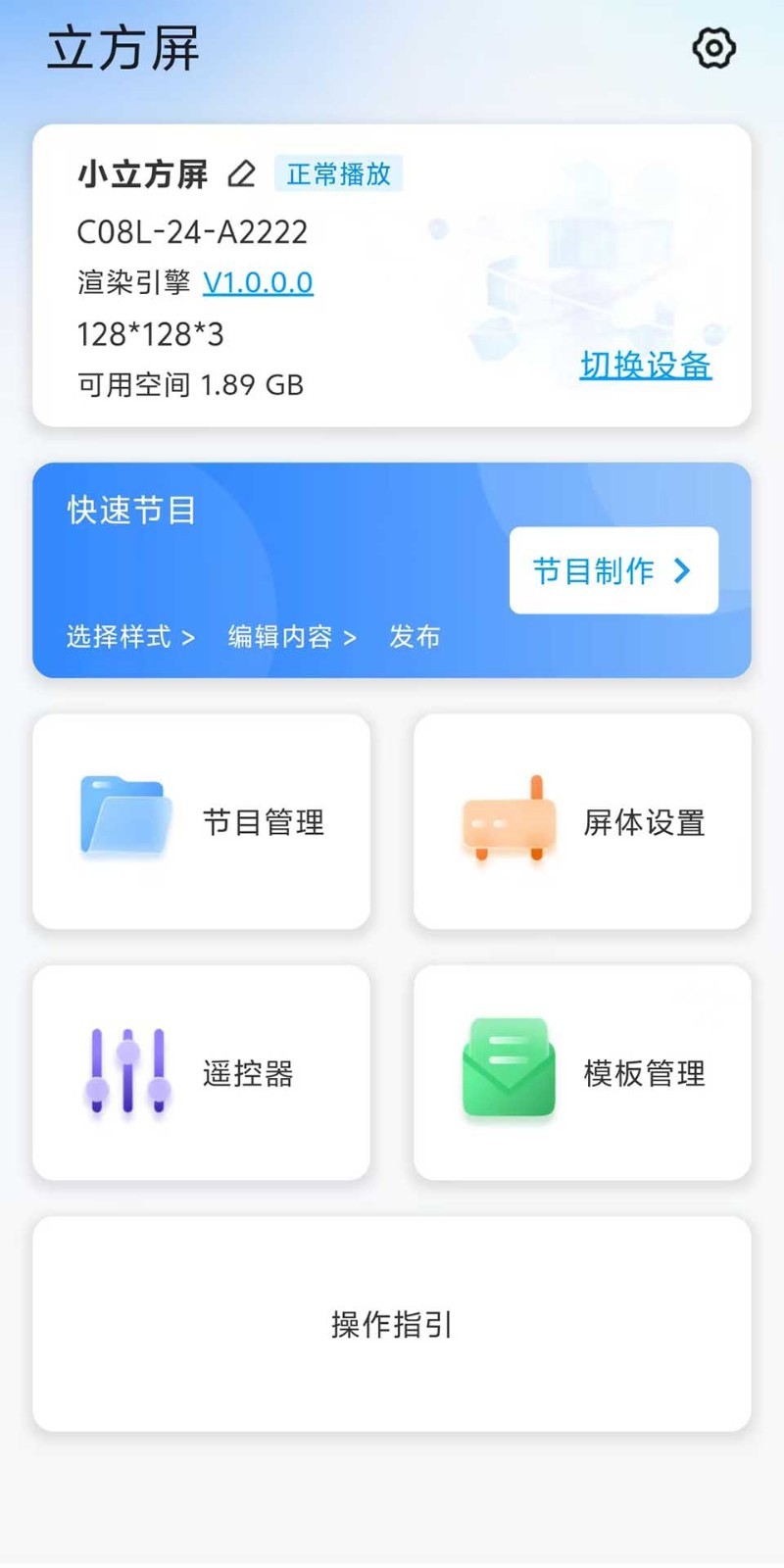 立方屏app软件展示图1