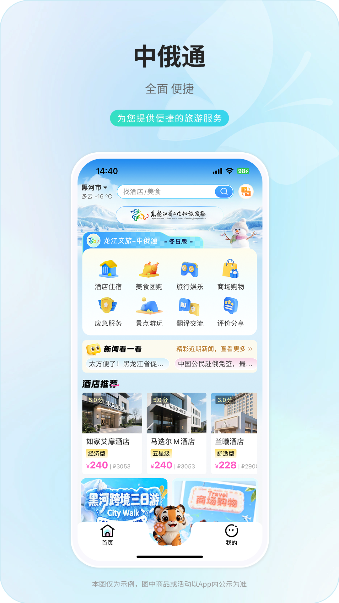中俄通app软件展示图1