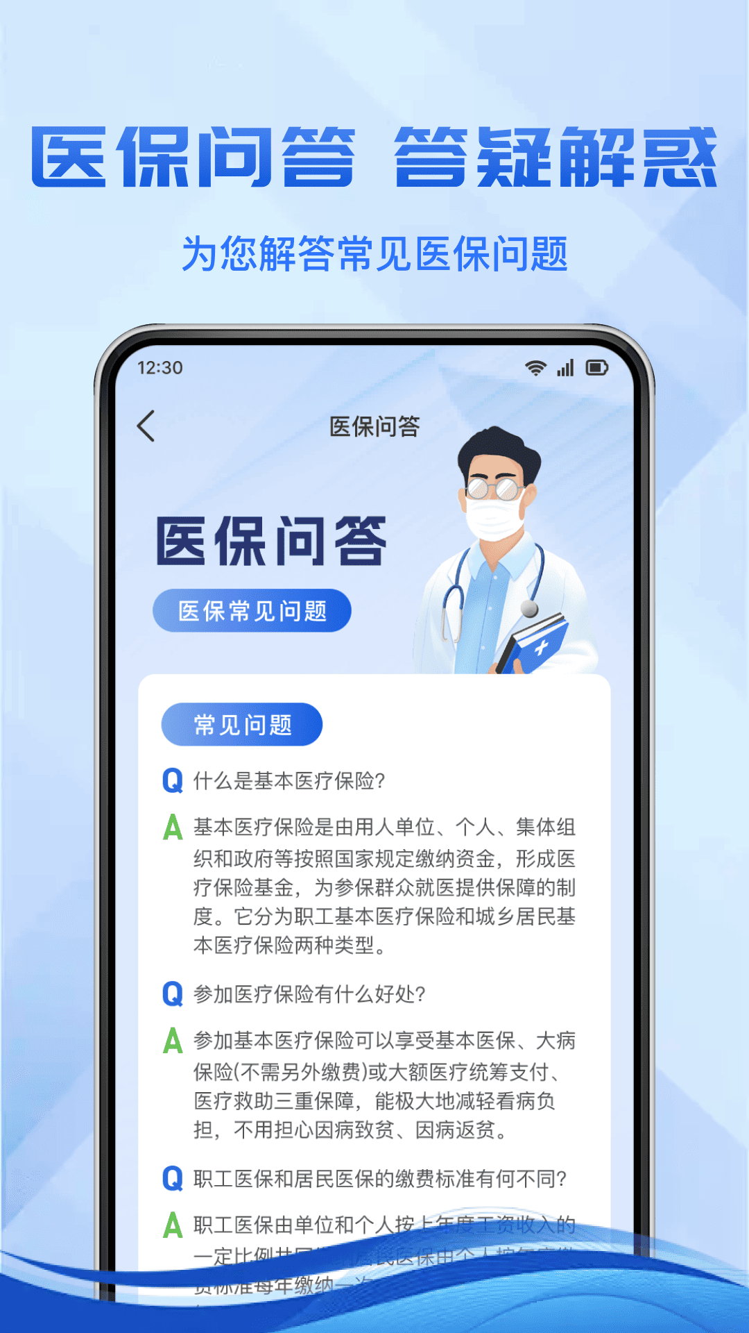 电子医保计算器app软件展示图3