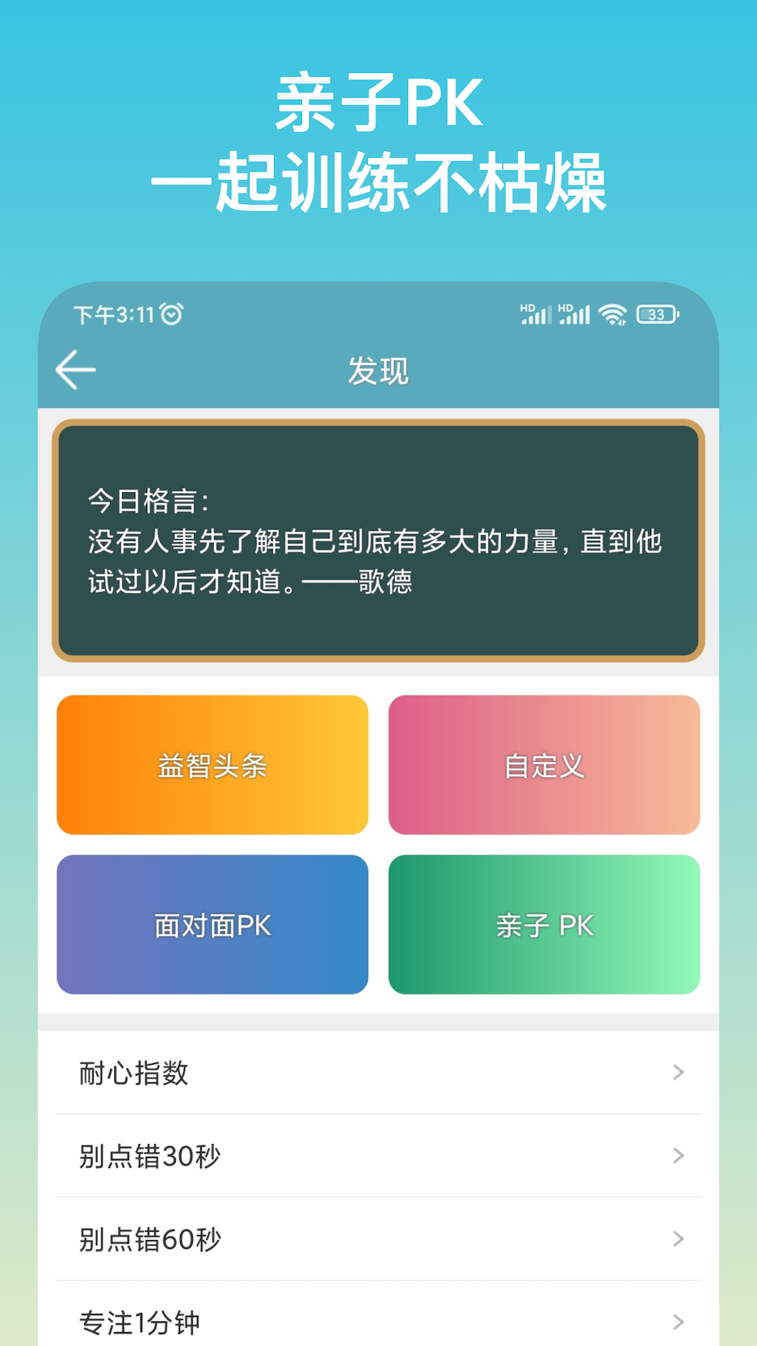 注意力训练app软件展示图2