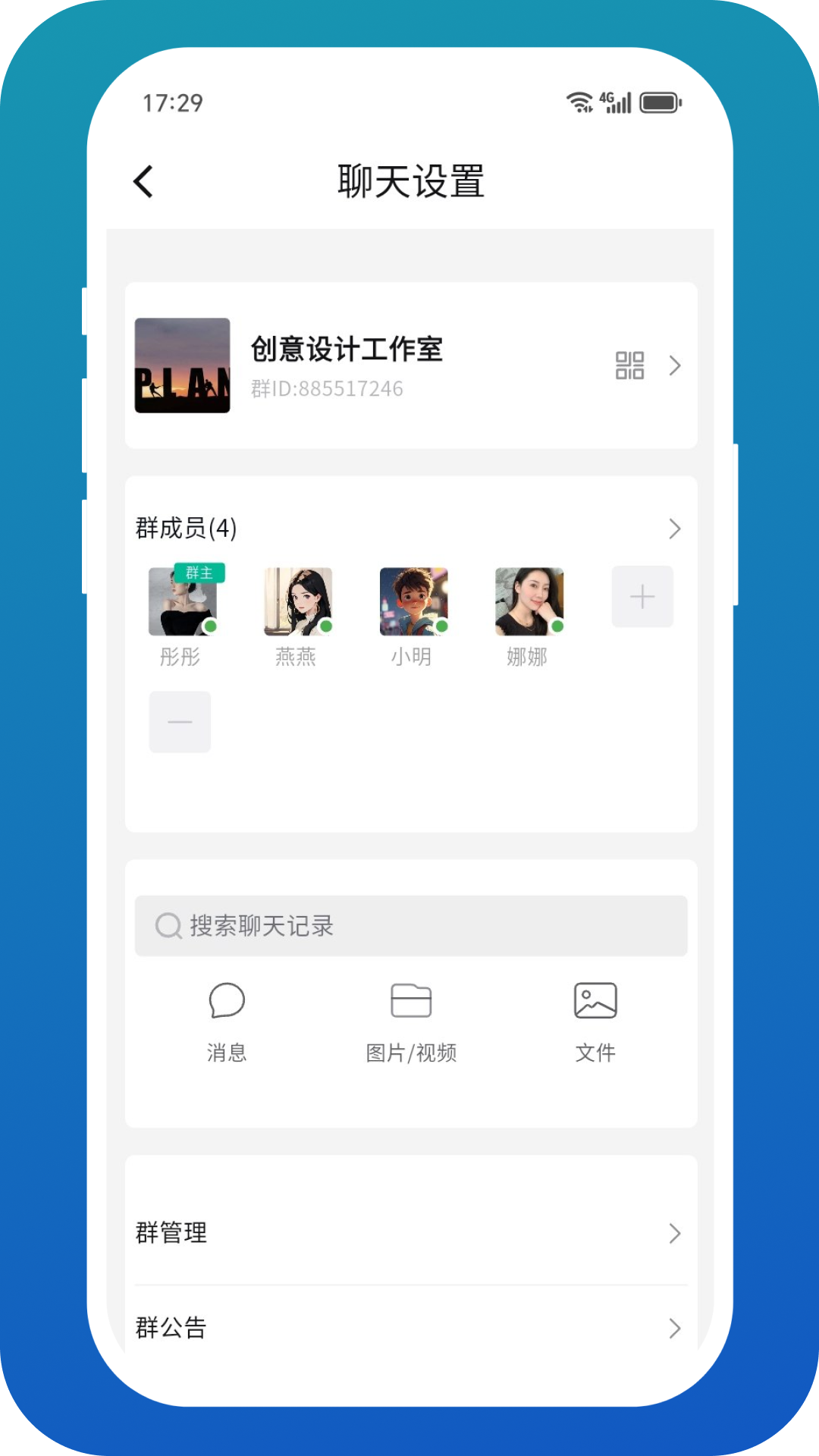 白鸽传书软件展示图4