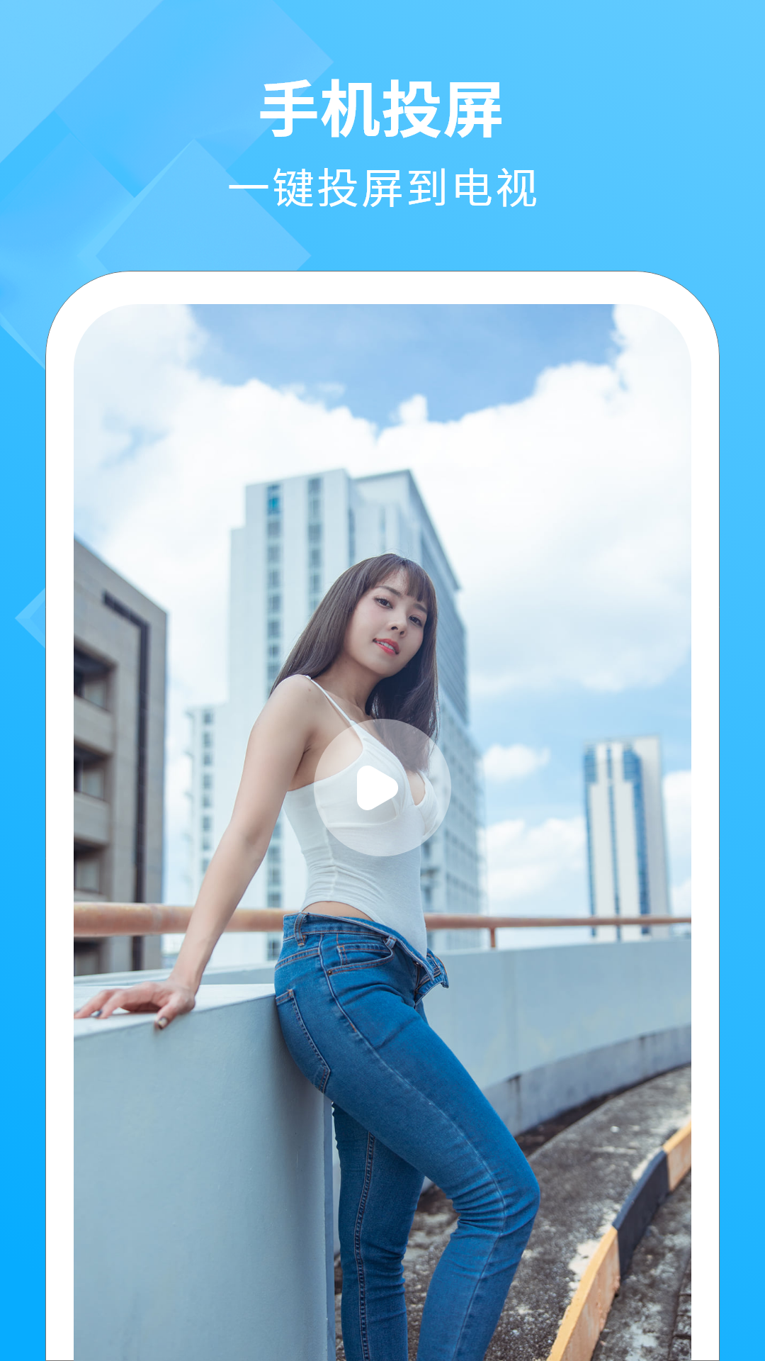 手机投影助手软件展示图4