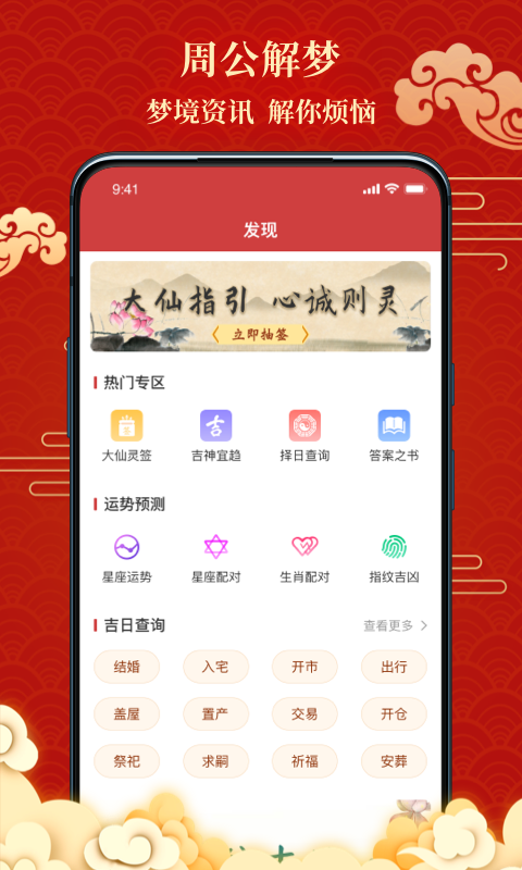 百家万年历软件展示图4