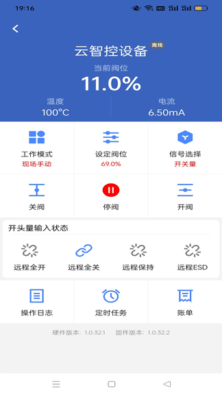 云智控阀门软件展示图4