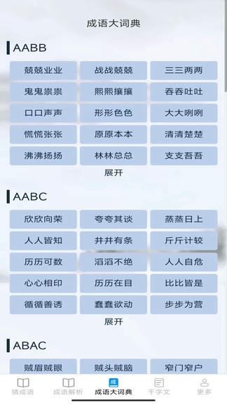 金秋成语app软件展示图3