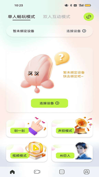 夜樱智控软件展示图1