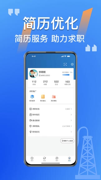 筑招网app软件展示图4