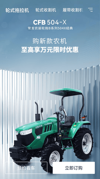 常发智农软件展示图3