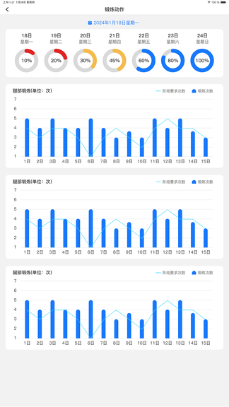 骨健康app软件展示图3