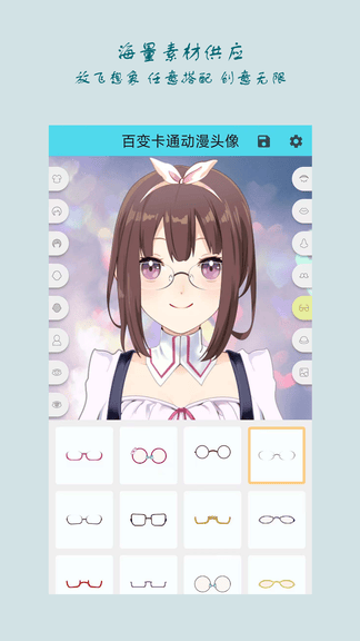 百变卡通动漫头像app软件展示图3