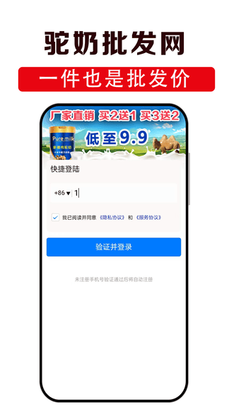 驼奶批发网app软件展示图4