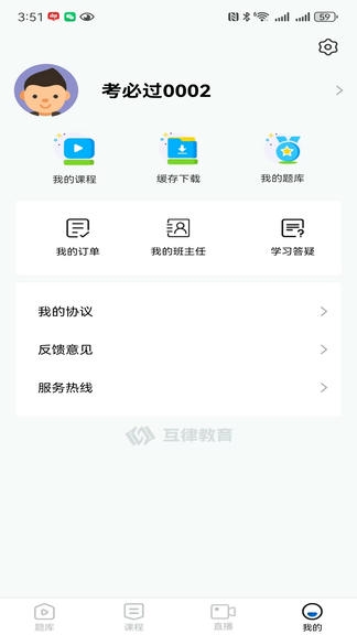 互律教育app软件展示图3