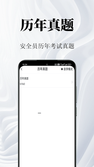安全员鸣题库软件展示图2