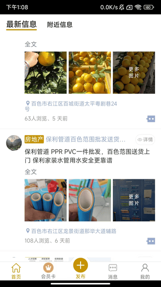 顺得活app软件展示图2