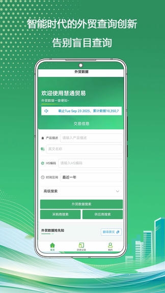 慧通贸易软件展示图1