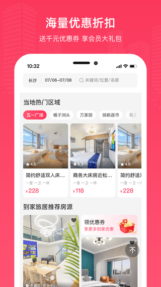 到家旅居app软件展示图2