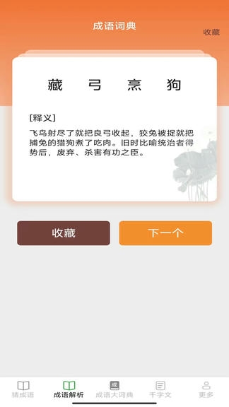 金秋成语app软件展示图2