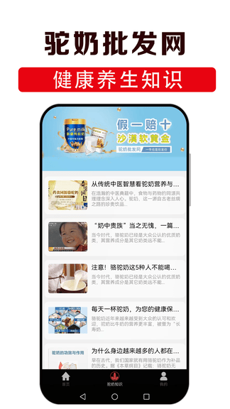 驼奶批发网app软件展示图3