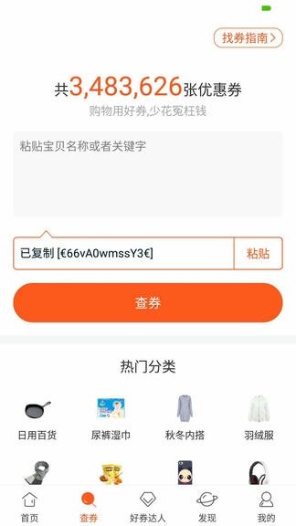 好券app软件展示图4