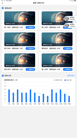 骨健康app软件展示图2