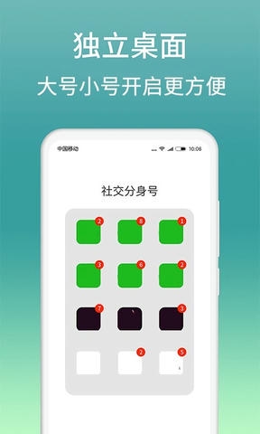 微分身版软件展示图3