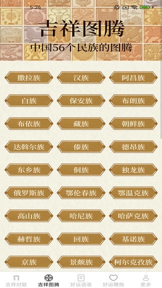 吉祥有好运app软件展示图2