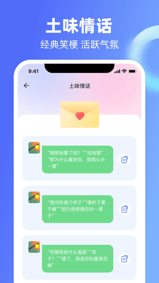 Chat恋爱里软件展示图4