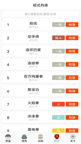 神奇宝贝图鉴app展示图4