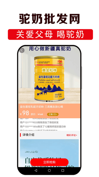 驼奶批发网app软件展示图2