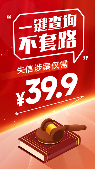 执行信息查询app软件展示图1