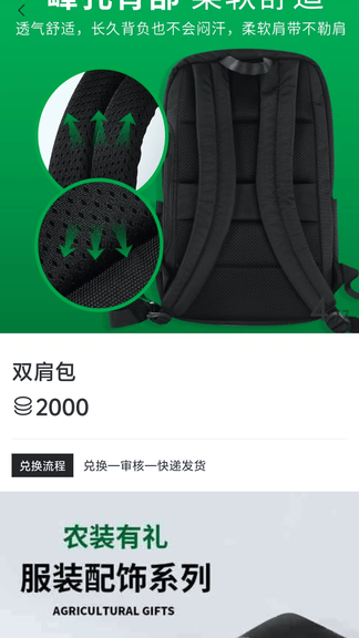 常发智农软件展示图1